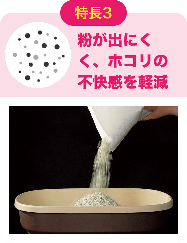 特長3 粉が出にくく、ホコリの不快感を軽減