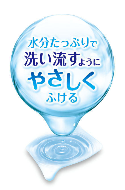 水分たっぷりで洗い流すようにやさしくふける