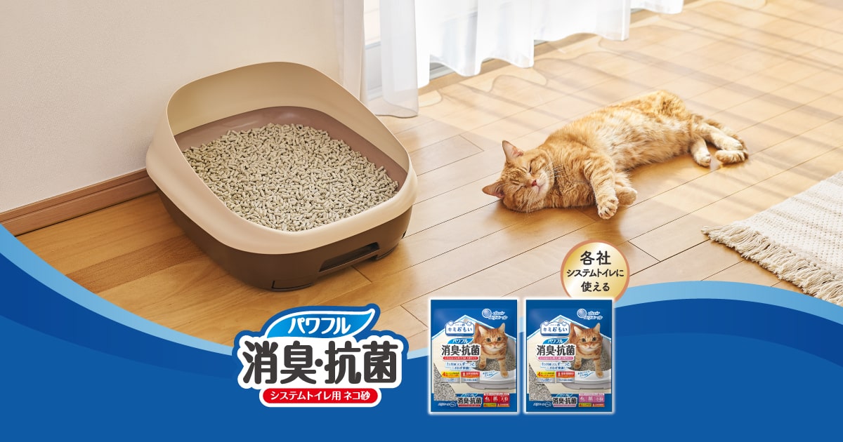 パワフル消臭・抗菌 システムトイレ用ネコ砂｜キミおもい｜エリエール