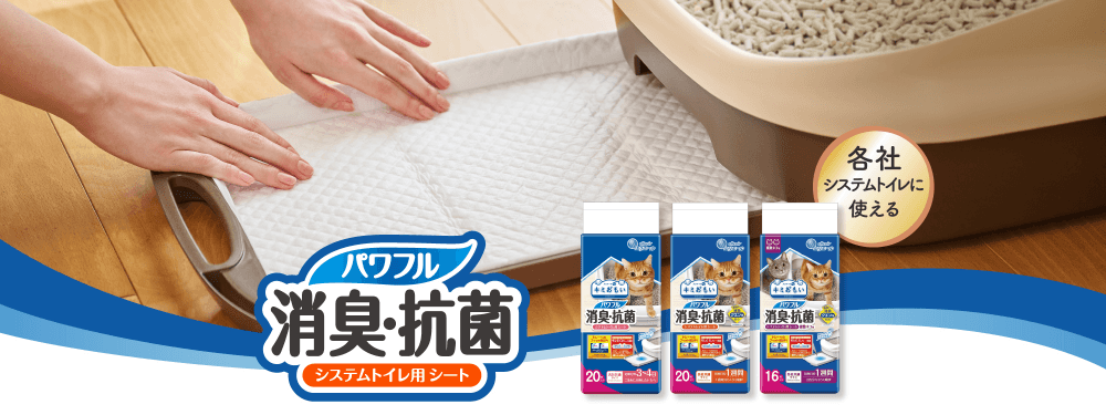 エリエールPet キミおもい パワフル消臭・抗菌 システムトイレ用シート（システムトイレ用シート）