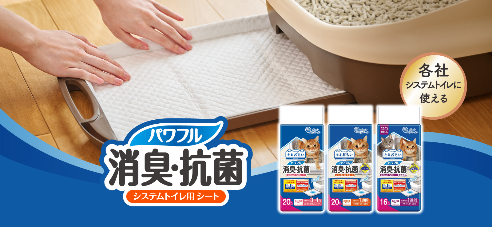 パワフル消臭・抗菌 システムトイレ用シート（システムトイレ用シート）