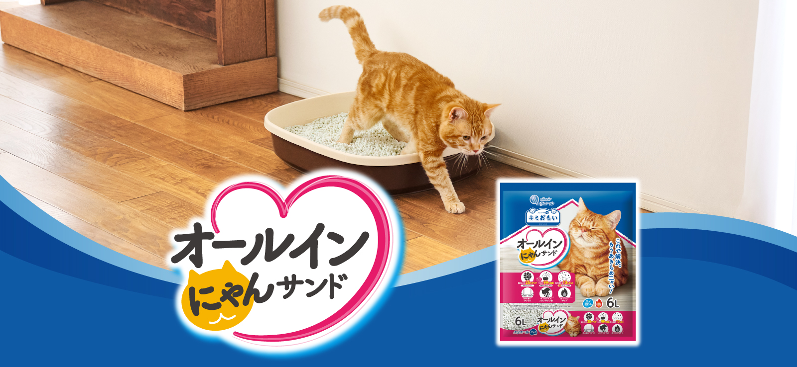 オールインにゃんサンド（固まる猫砂　紙タイプ）