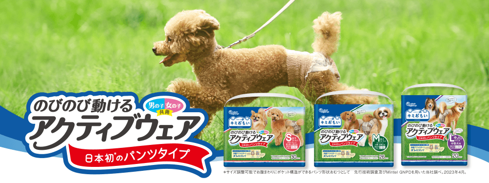 エリエール キミおもい アクティブウェア マナー パンツ 犬用 オムツ 男女 S のびのび動ける アクティブウェア｜キミおもい｜エリエール｜大王製紙