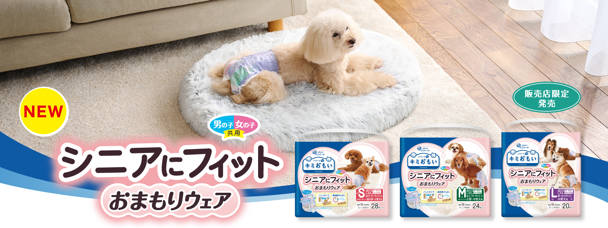 エリエールPet キミおもい シニアにフィット おまもりウェア（犬用おむつ・シニア用おむつ）
