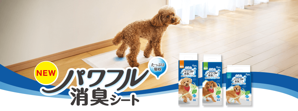 たっぷり吸収 パワフル消臭 ペットシーツ（キミおもい）