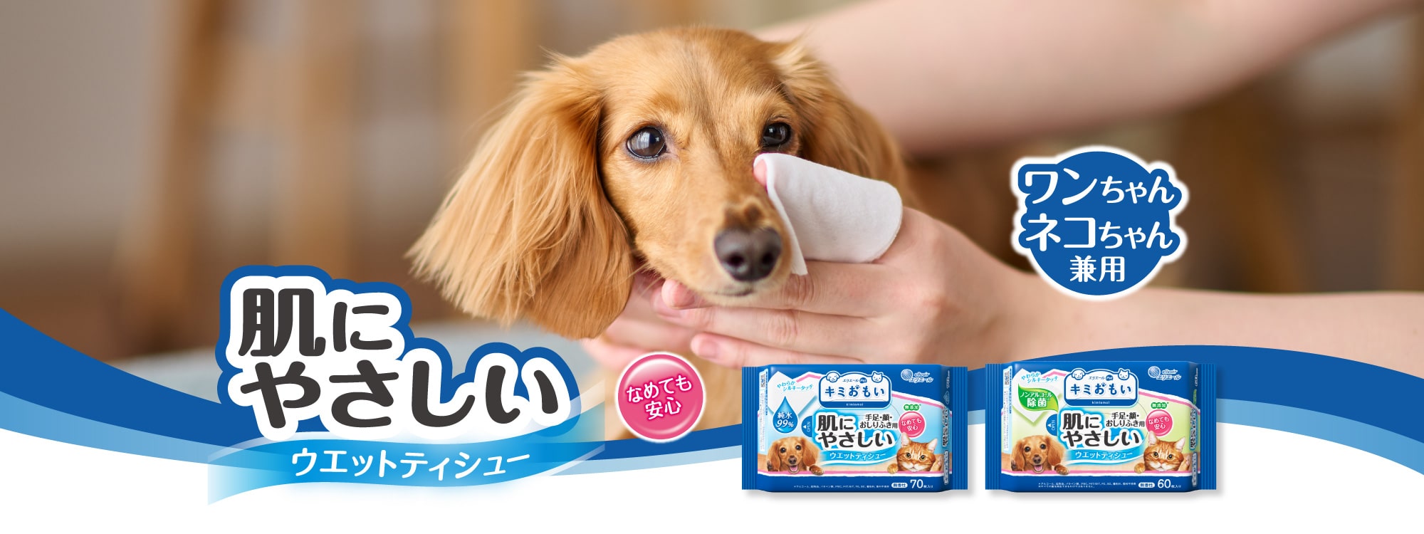 肌にやさしい ウエットティシュー