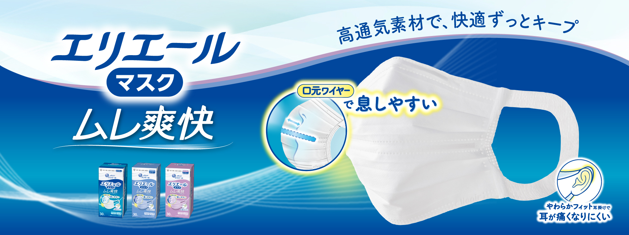 エリエールマスク ムレ爽快