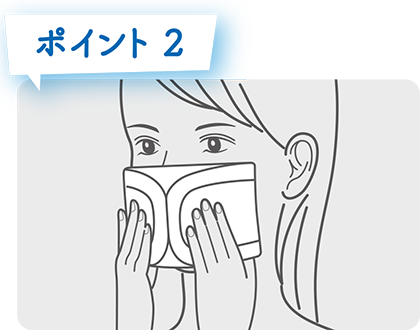 ポイント2