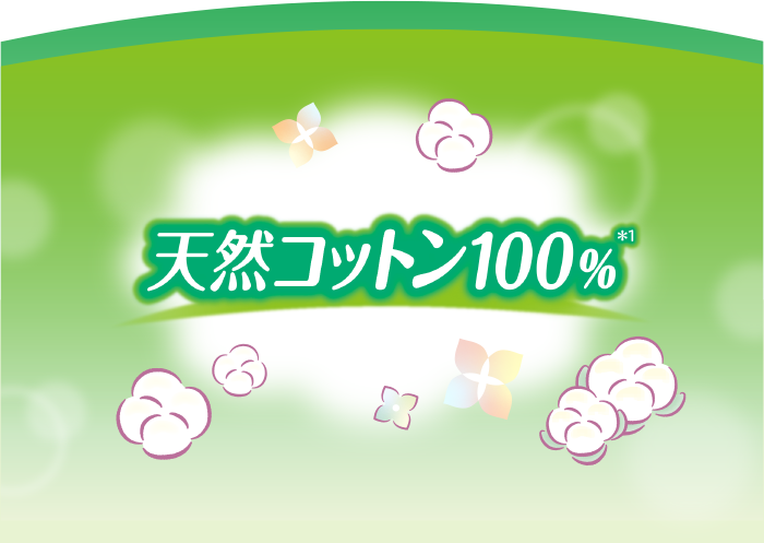 天然コットン100%