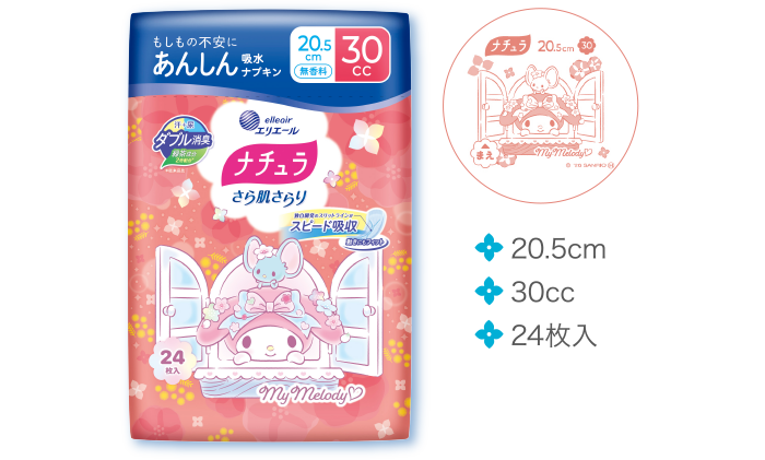 ナチュラ さら肌さらり 20.5cm 30cc 24枚入