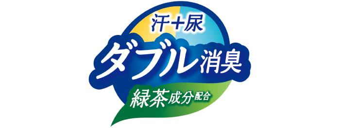 汗＋尿 ダブル消臭