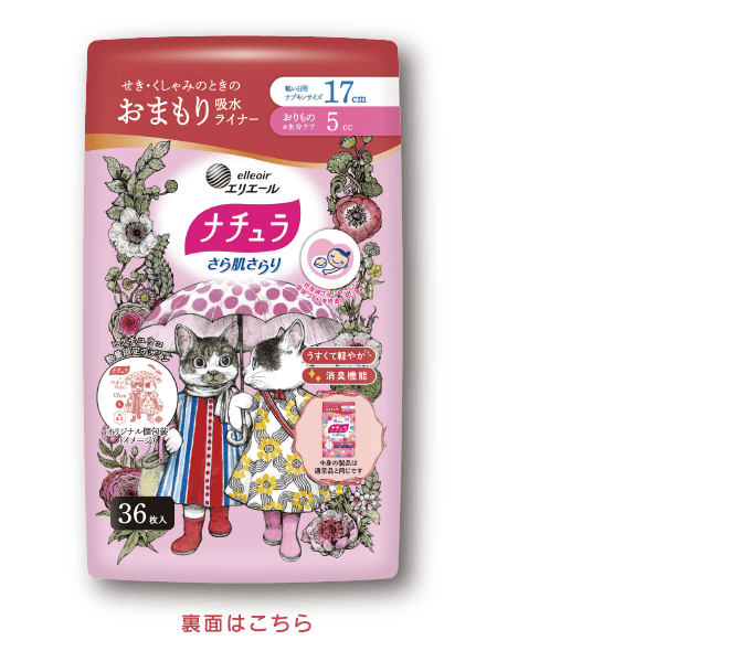 ナチュラ さら肌さらり 17cm 5cc 36枚入 表面
