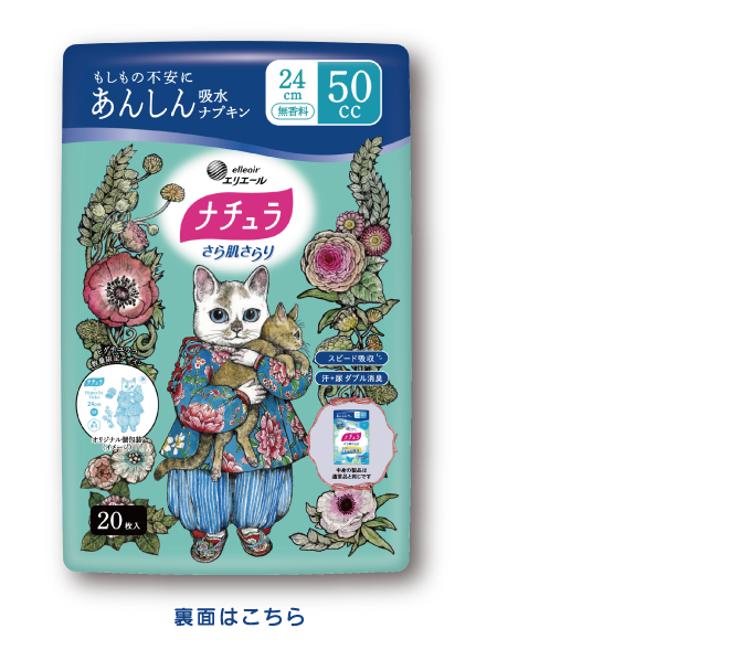 ナチュラ さら肌さらり 24cm 50cc 20枚入 表面