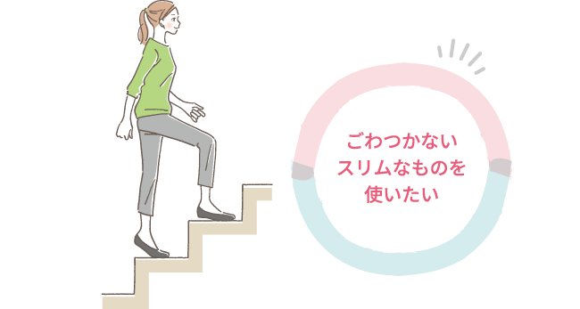 ごわつかないスリムなものを使いたい