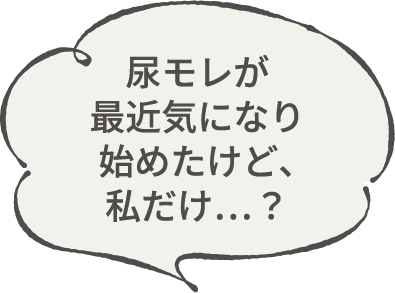 専用品を買うのが恥ずかしい