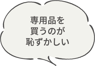 尿モレが最近気になり始めたけど、私だけ…？