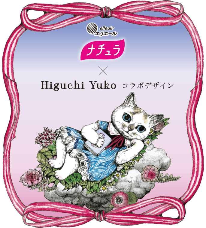 エリス×ヒグチユウコ コラボデザイン