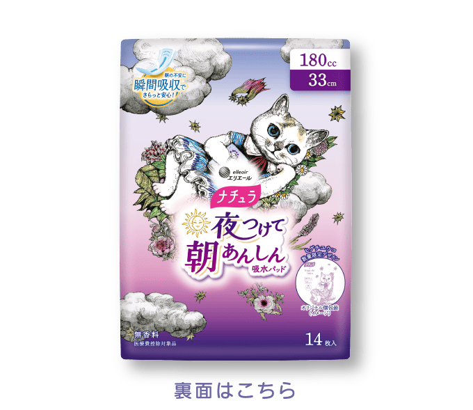 ナチュラ 夜つけて朝あんしん吸水パッド 33cm 180cc 14枚入 表面