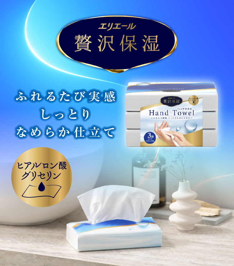 すっきりお手ふきタオル