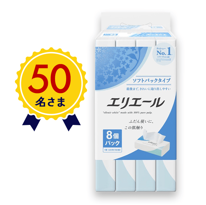 50名さま
