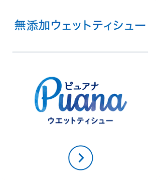 エリエールについて エリエール 大王製紙