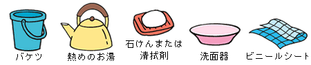 「用意するもの」イラスト