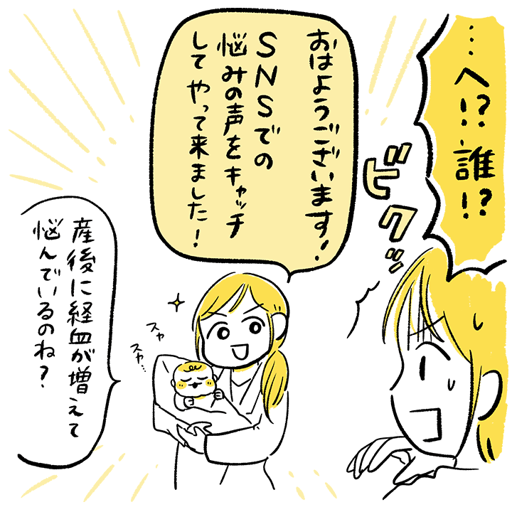 八田先生の解説「おはようございます！SNSでの悩みの声をキャッチしてやって来ました！」「産後に経血が増えて悩んでいるのね？」