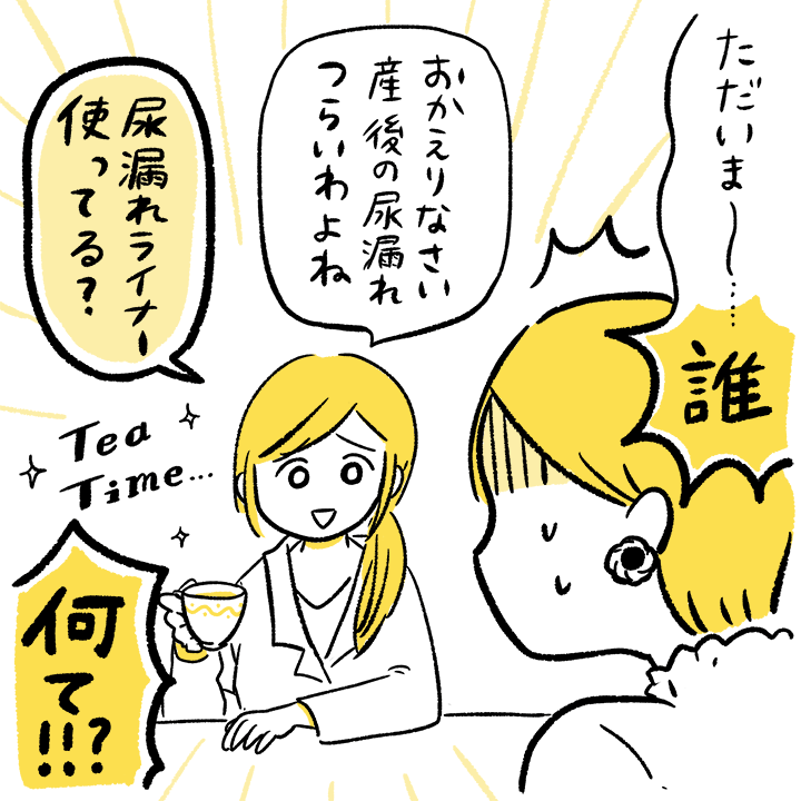 八田先生の解説「おかえりなさい産後の尿漏れつらいわよね」「尿漏れライナー使ってる？」