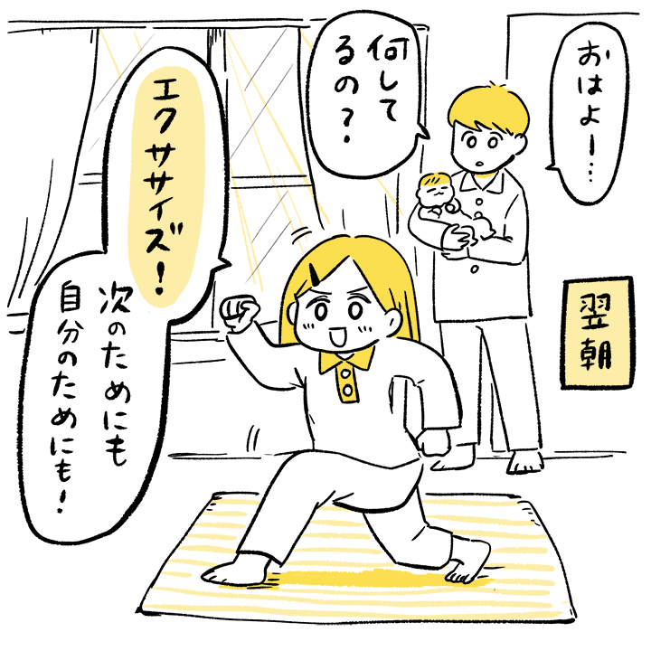 パパとママの会話「おはよー、何してるの？」「エクササイズ！次のためにも自分のためにも！」