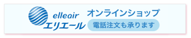 エリエール オンラインショップ