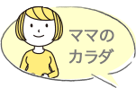 妊娠中期 妊娠6ヶ月 の症状 プレママクリニック おむつの Goo N グ ン