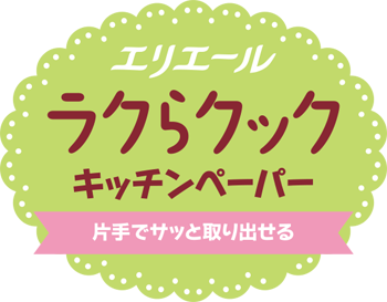 エリエール ラクらクック キッチンペーパー 商品情報 エリエール