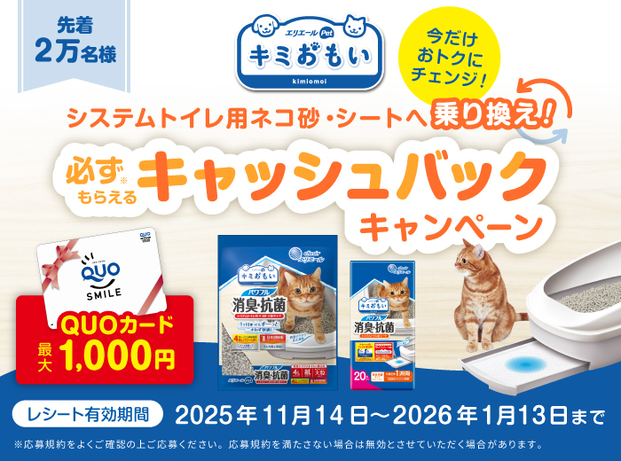 キミおもい システムトイレ用ネコ砂・シート...